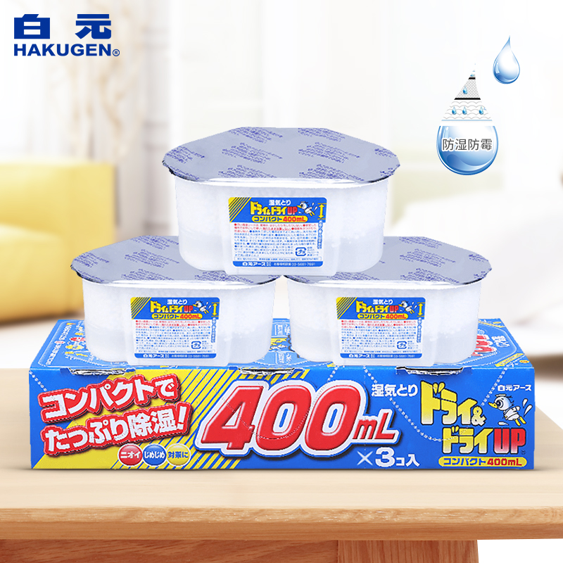 白元 日本进口 吸湿防霉吸潮剂 吸湿盒400ml*3盒