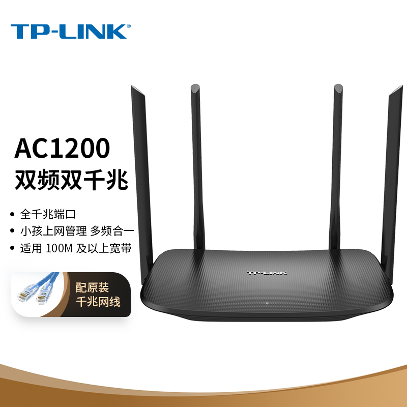 TP-LINK千兆路由器 AC1200无线家用