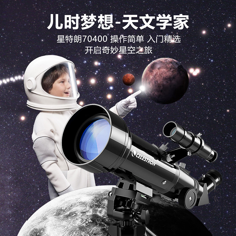 星特朗天文望远镜儿童专业观星